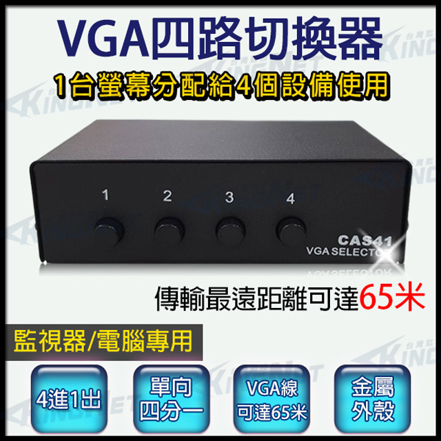 VGA切換器 1分4分配器 雙向