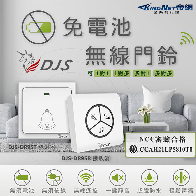 【一對一】免電池無線門鈴【臺灣NCC合格認證】【自發電】【無線電鈴】