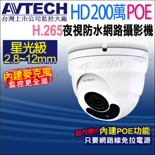 【帝網】AVTECH DGM2443SVSE 200萬星光 2.8-12mm變焦紅外線半球網路攝影機攝影機 內建麥克風 POE