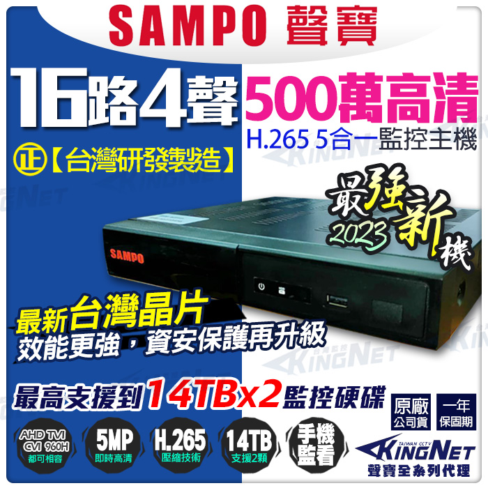 SAMPO 聲寶 DR-TWEX3-16 16路主機 遠端監控