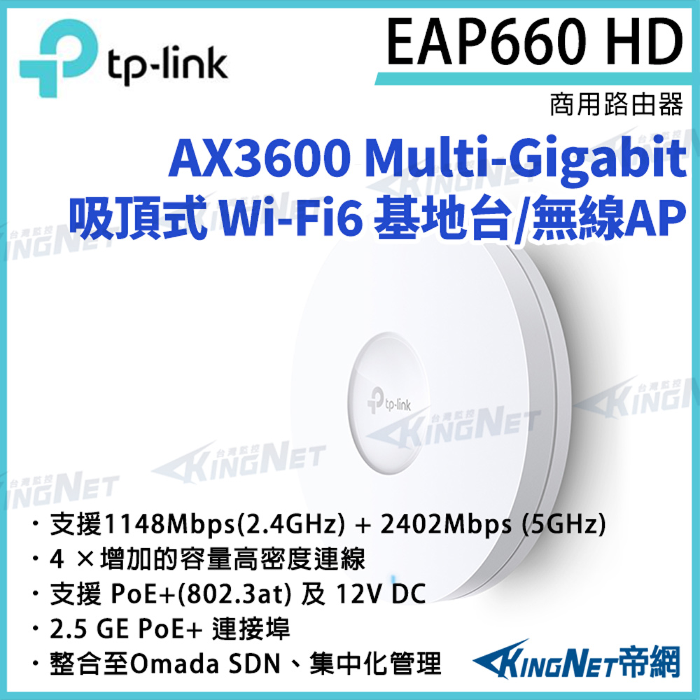 TP-LINK AX3600 無線雙頻 Multi-Gigabit 吸頂式基地臺 EAP660 HD 路由器