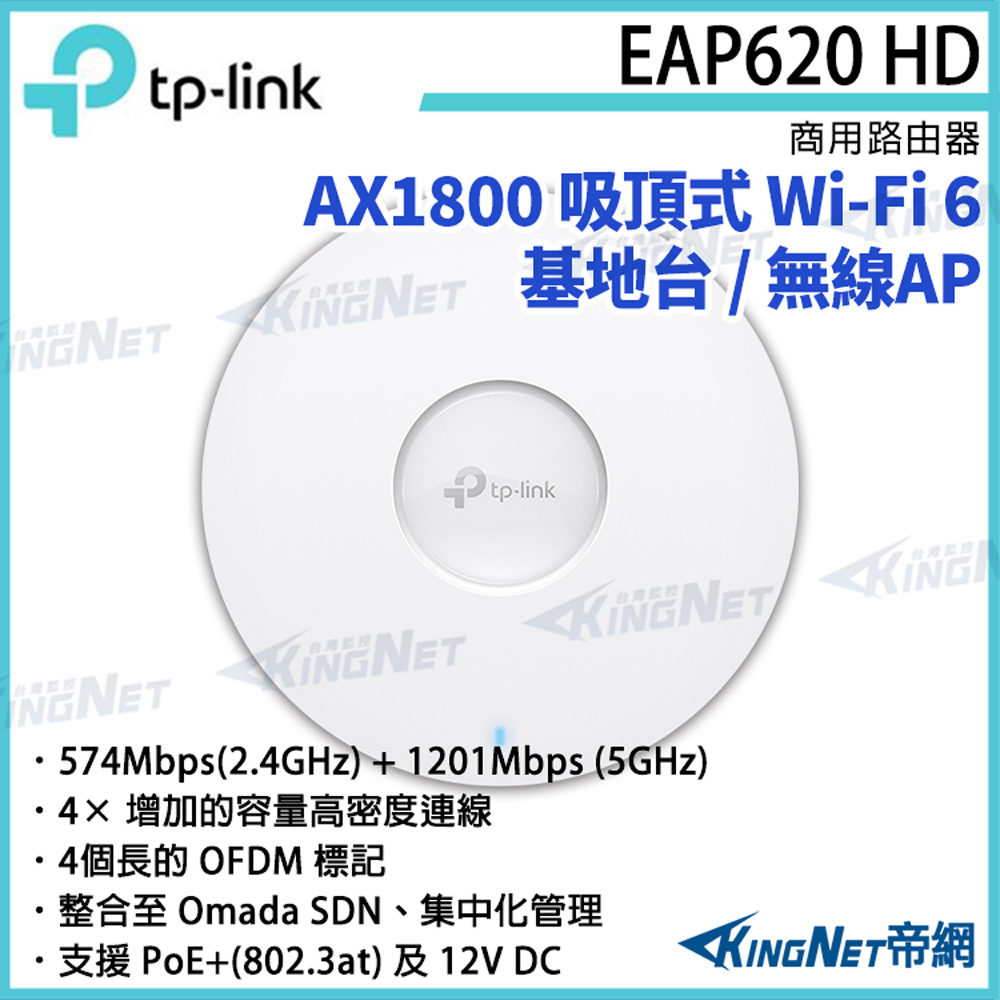 TP-LINK AX1800 無線雙頻吸頂式基地臺 EAP620 HD 路由器
