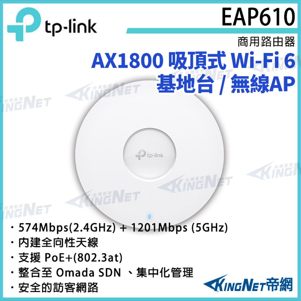 TP-LINK AX1800 吸頂式 Wi-Fi 6 基地臺 / 無線AP EAP610 路由器