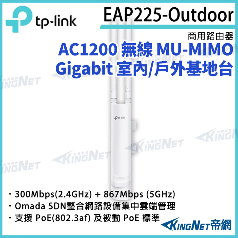 TP-LINK AC1200 無線 MU-MIMO Gigabit 室內/戶外基地臺 EAP225-Outdoor 路由器