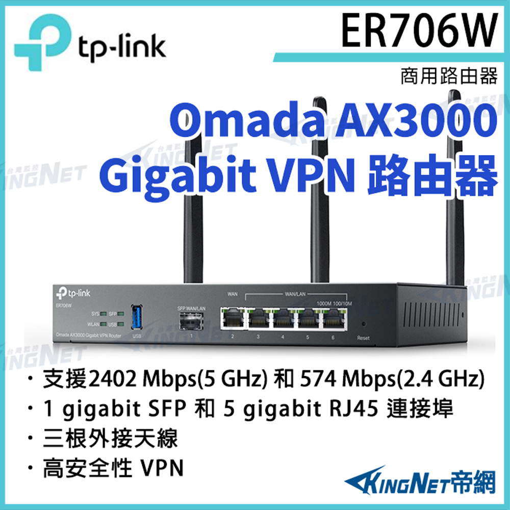 TP-LINK Omada AX3000 Gigabit VPN 路由器 ER706W