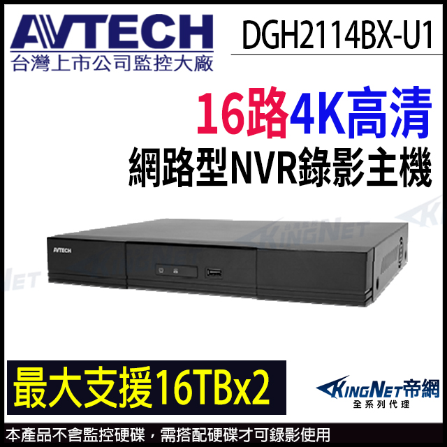 AVTECH 陞泰 DGH2114BX-U1 H.265 16路 雙硬碟 NVR 4K 800萬 網路型監控主機