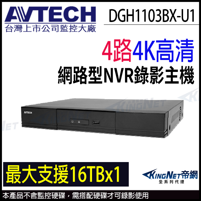 AVTECH 陞泰 DGH1103BX-U1 4路 NVR 4K 800萬 網路型 監控主機 監視器主機