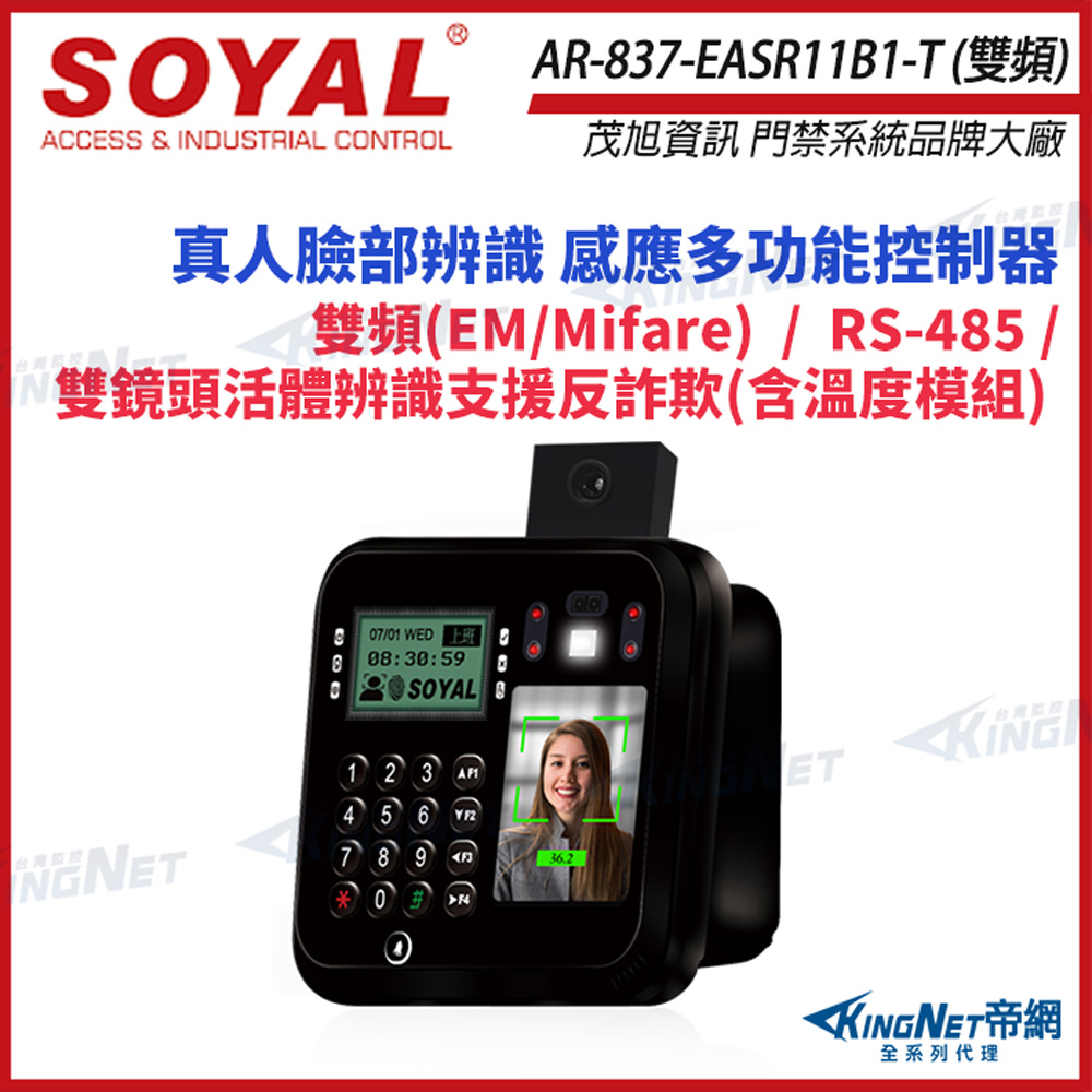 SOYAL 茂旭 AR-837-EA-T E2 臉型溫度辨識 雙頻 EM / Mifare RS-485 門禁讀卡機