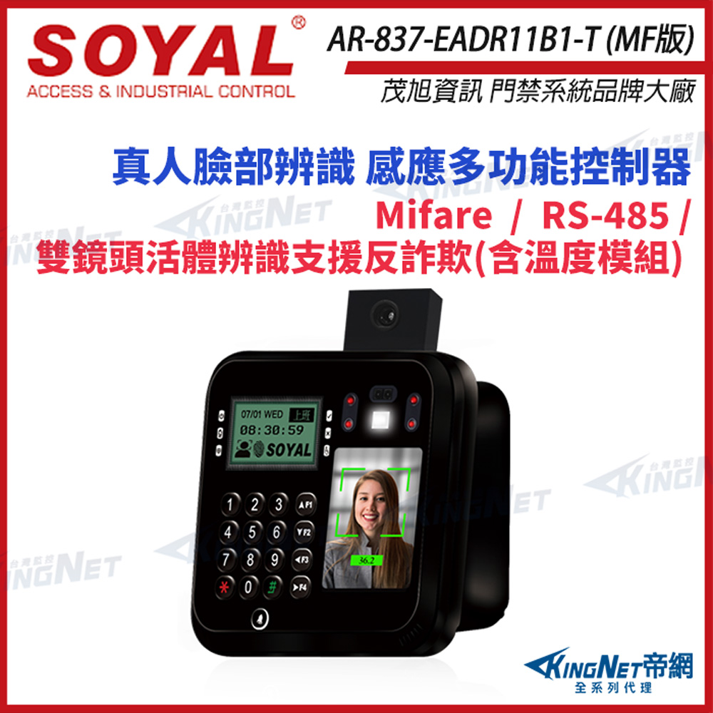 SOYAL 茂旭 AR-837-EA-T E2 臉型溫度辨識 Mifare RS-485 門禁讀卡機