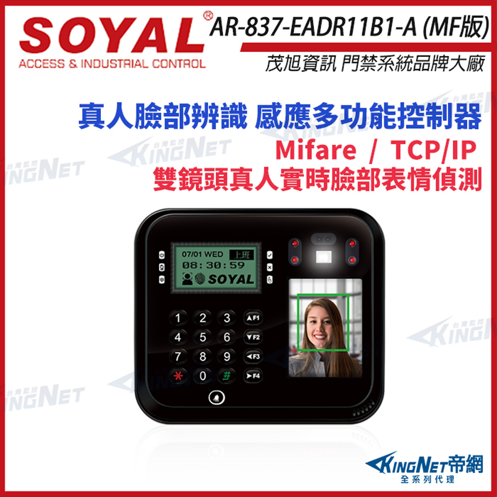 SOYAL 茂旭 AR-837-EA E2 臉型辨識 Mifare TCP/IP 黑色 門禁讀卡機 門禁考勤打卡鐘
