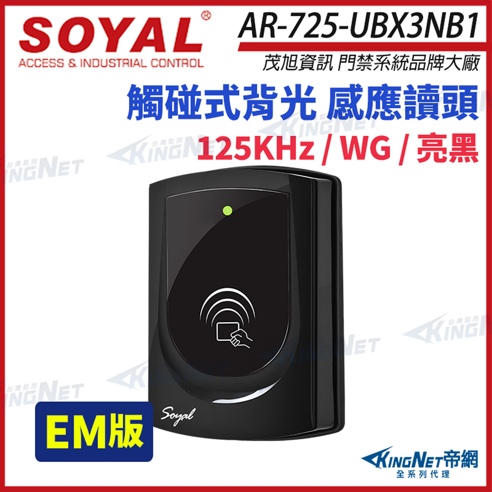 SOYAL 茂旭 AR-725-UB EM 125K WG 門禁讀頭 觸碰式控制器 門禁讀卡機 AR-725UB