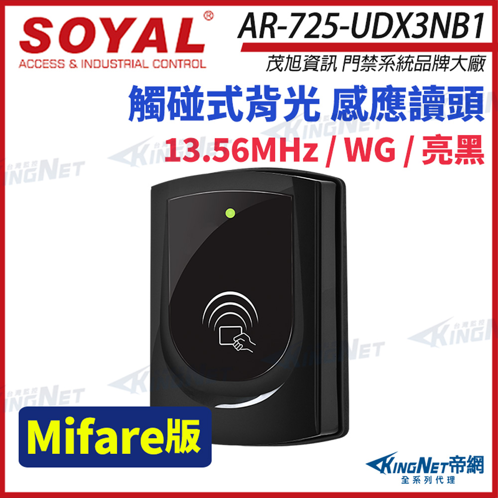SOYAL 茂旭 AR-725-UD E2 Mifare WG門禁讀頭 觸碰式控制器 門禁讀卡機 AR-725UD