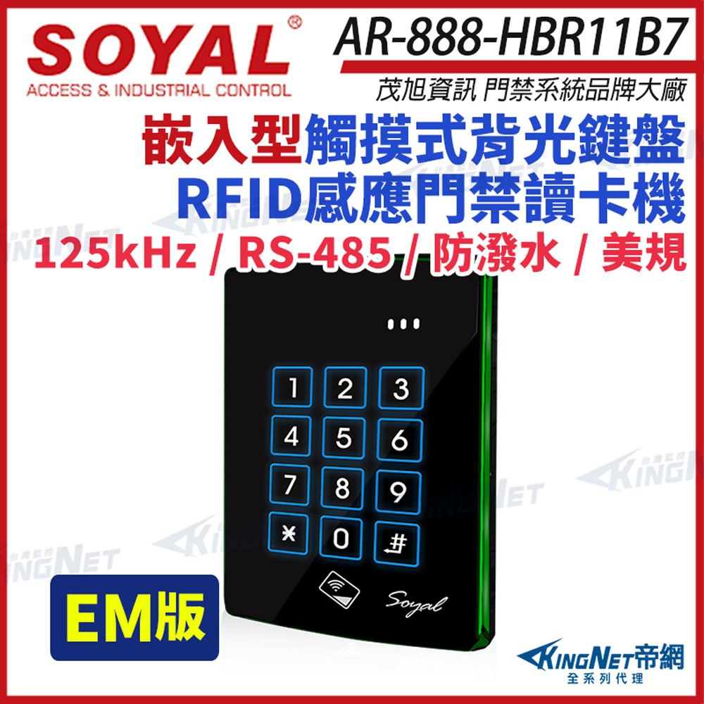 SOYAL 茂旭 AR-888-H EM 125K 美規 黑色 嵌入式觸控背光控制器 門禁讀卡機 AR-888H