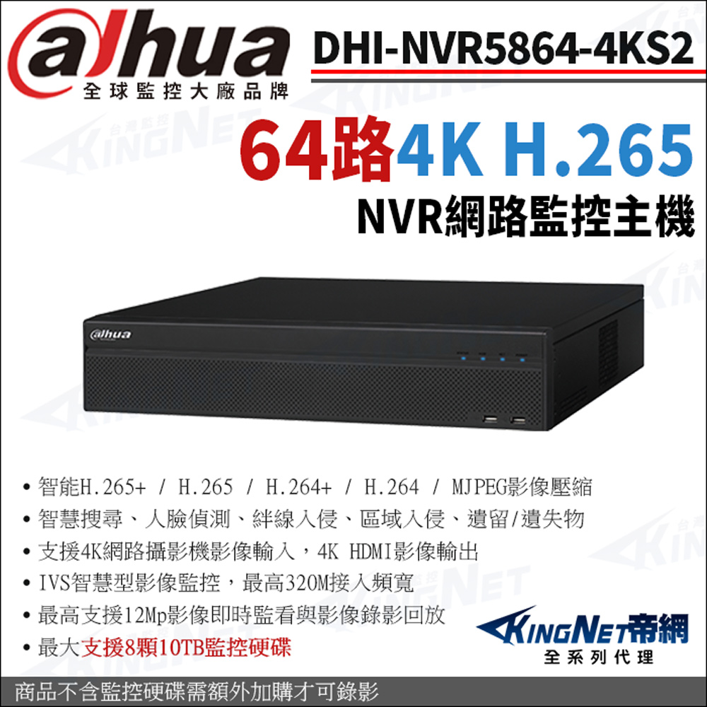 大華 DHI-NVR5864-4KS2 64路主機 H.265 4K NVR 監視器網路主機
