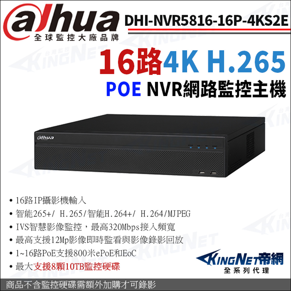 大華 DHI-NVR5816-16P-4KS2E 16路 4K NVR 支援8硬碟 監視器網路主機 POE