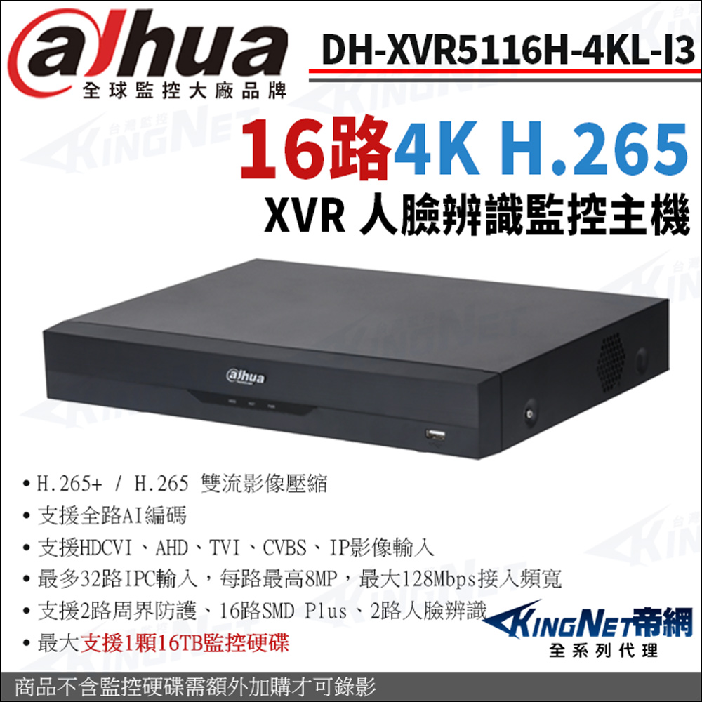 帝網監視器 DH-XVR5116H-4KL-I3 16路主機 4K-N 5MP 800萬 監控主機