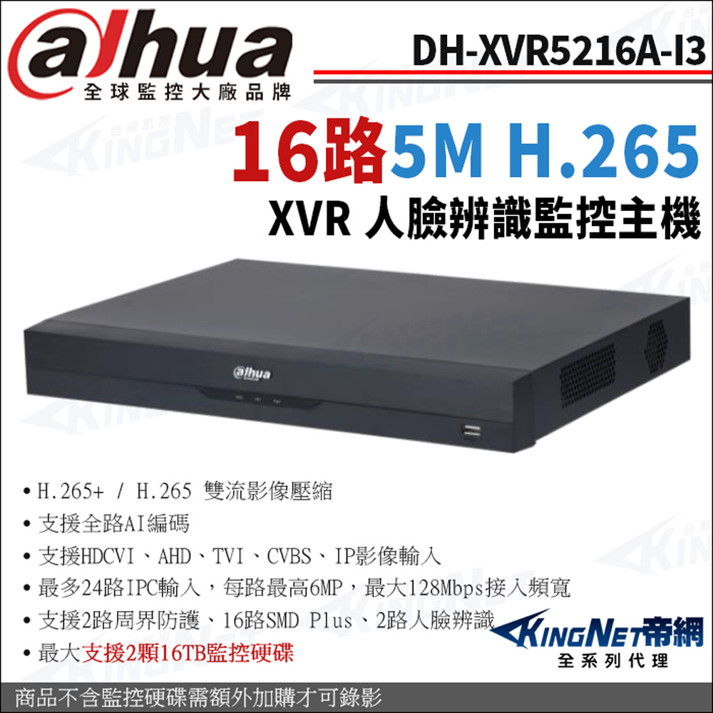 帝網監視器 DH-XVR5216A-4KL-I3 16路主機 4K-N 5MP H.265 監控主機