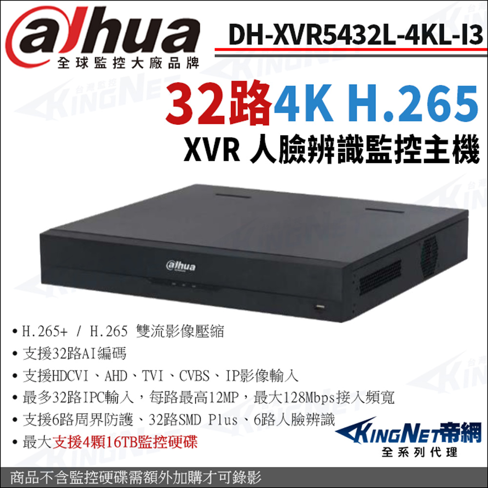 帝網監視器DH-XVR5432L-4KL-I3 32路主機 4K-N/5M XVR 4硬碟 監控主機