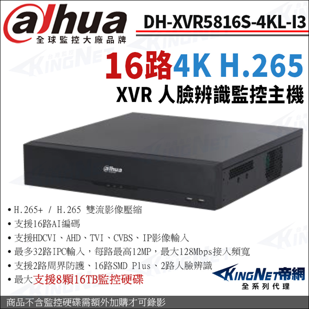 帝網監視器 DH-XVR5816S-4KL-I3 16路主機 4K-N/5M XVR 8硬碟 監控主機