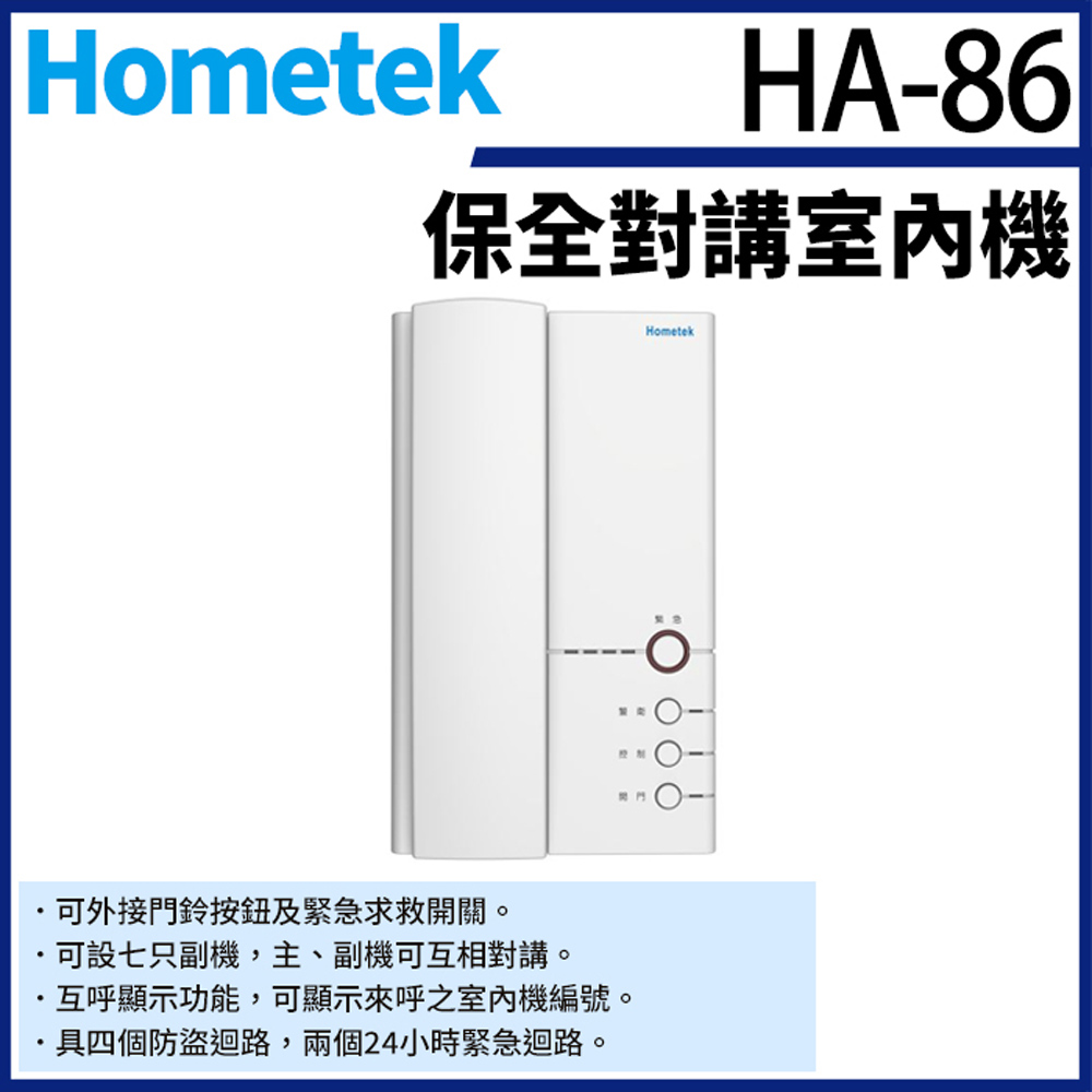 帝網監視器Hometek HA-86 保全對講室內機雙向對講可設七隻副機四個防盜- FindPrice 價格網