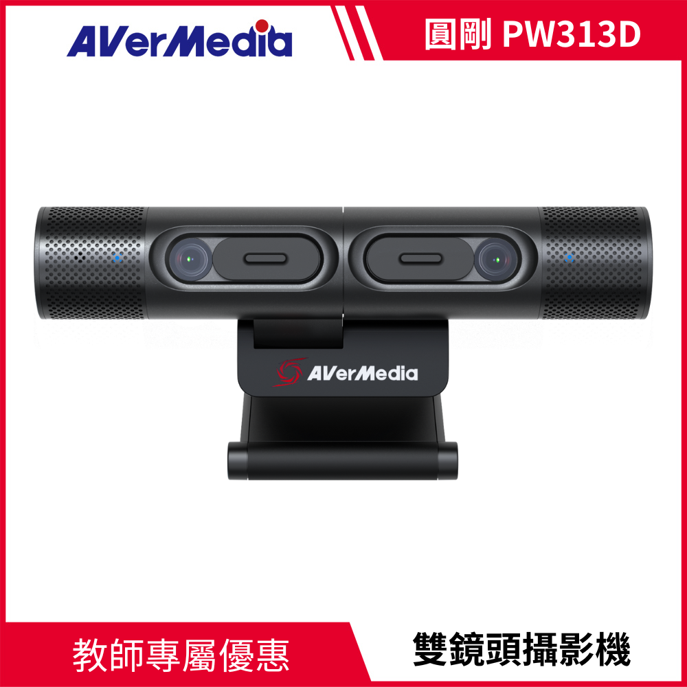 圓剛 PW313D 雙鏡頭網路攝影機WEBCAM (含角架)
