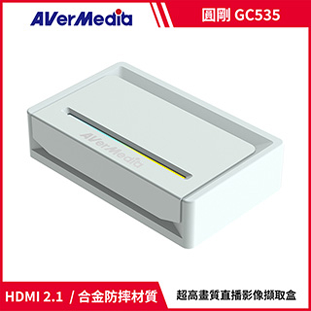 AverMedia圓剛 GC535 AverMedia 圓剛 GC535 專業視訊捕獲卡,支援 USB-C 電腦端連線、HDMI 螢幕輸出、3.5mm 音源埠,1 埠設計簡易擴充。高畫質 500萬畫素以上,適合遊戲直播、教學錄影與視訊轉播。無遙控器,產地優質,享有三年以上保固,高效能其他品牌選擇。