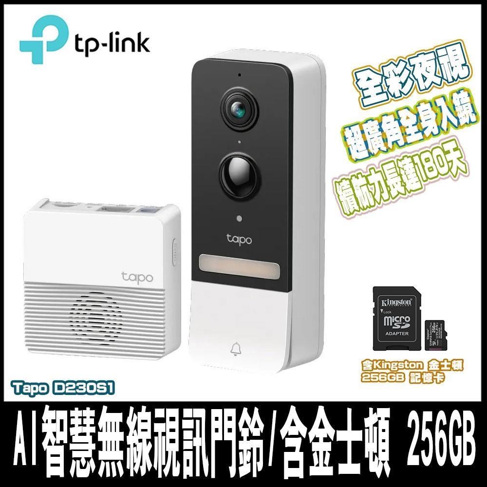 TP-Link Tapo D230S1 AI智慧無線視訊門鈴-含金士頓256GB記憶卡