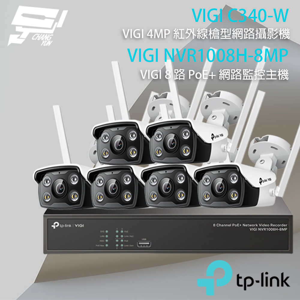 TP-Link 組合 VIGI NVR1008H-8MP 8路主機+VIGI C340-W VIGI 4MP 戶外全彩槍型監視器*6 昌運監視器