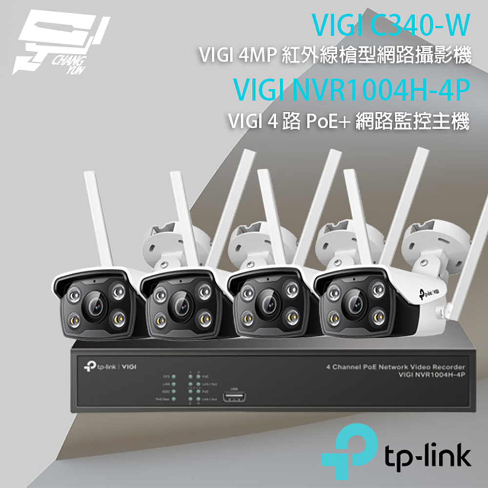 TP-Link 昌運監視器 組合 VIGI NVR1004H-4P 4路主機+VIGI C340-W VIGI 4MP 戶外全彩槍型監視器*4