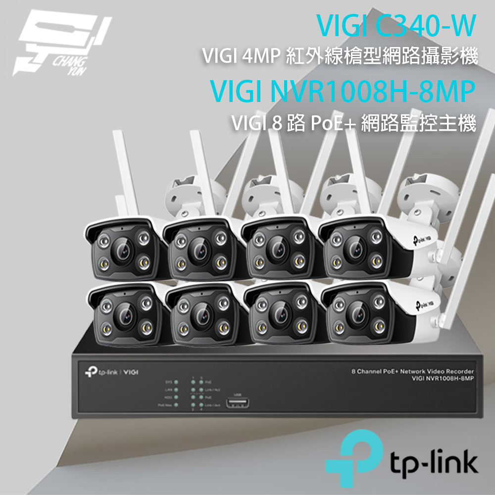 TP-Link 昌運監視器 組合 VIGI NVR1008H-8MP 8路主機+VIGI C340-W VIGI 4MP 戶外全彩槍型監視器*8