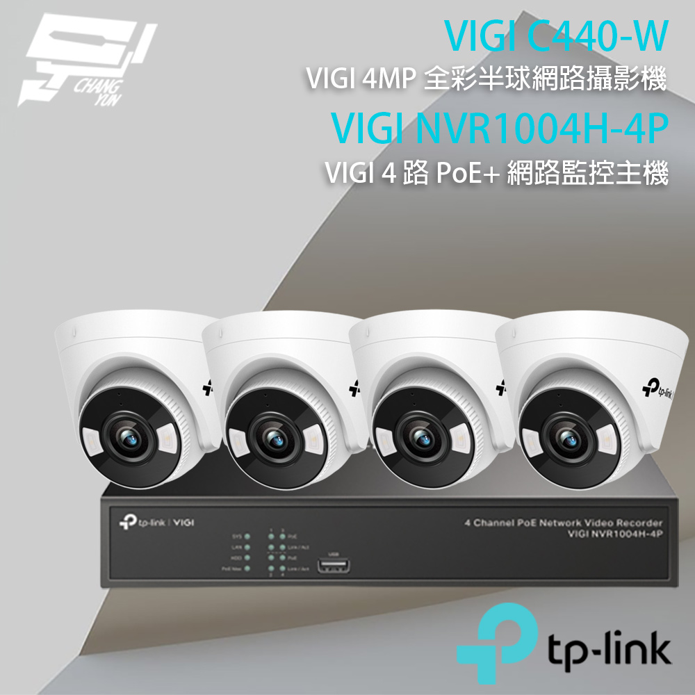 TP-Link 昌運監視器 組合 VIGI NVR1004H-4P 4路主機+VIGI C440-W VIGI 4MP 全彩 Wi-Fi 半球型無線監視器*4