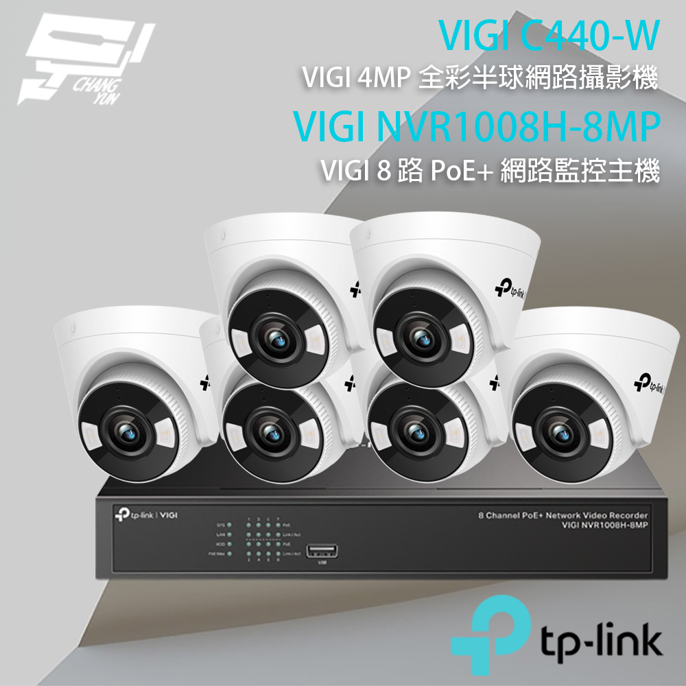 TP-Link 昌運監視器 組合 VIGI NVR1008H-8MP 8路主機+VIGI C440-W VIGI 4MP 全彩 Wi-Fi 半球型無線監視器*6
