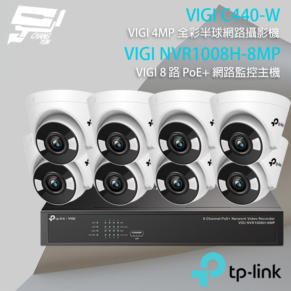 TP-Link 昌運監視器 組合 VIGI NVR1008H-8MP 8路主機+VIGI C440-W VIGI 4MP 全彩 Wi-Fi 半球型無線監視器*8