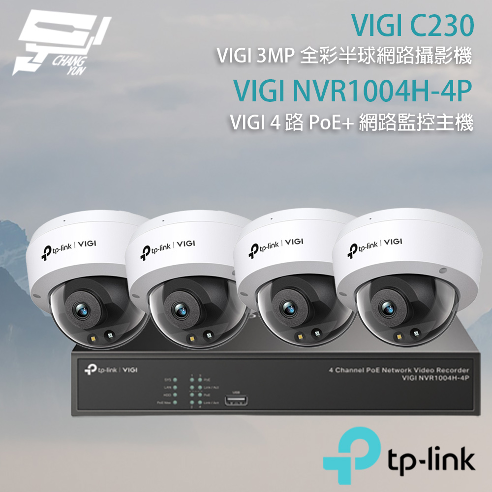 TP-Link 昌運監視器 組合 VIGI NVR1004H-4P 4路主機+VIGI C230 VIGI 3MP 全彩球型監視器*4