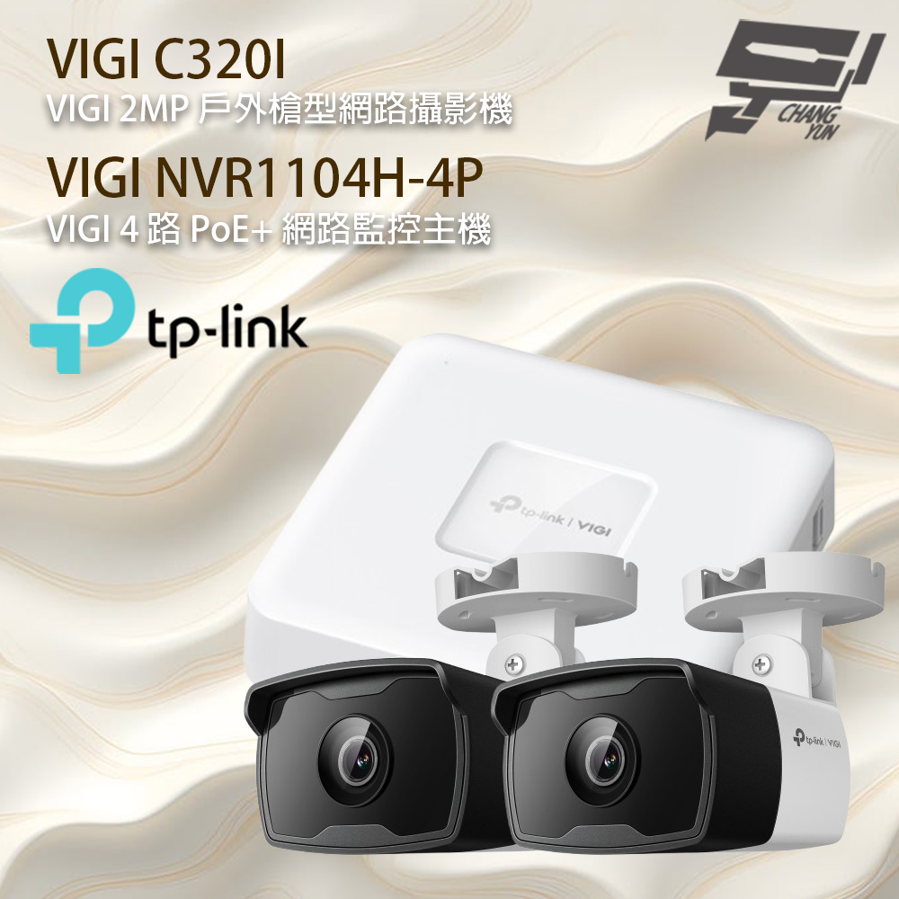 TP-Link 昌運監視器 組合 VIGI NVR1104H-4P 4路主機+VIGI C320I VIGI 2MP 戶外紅外線槍型監視器*2