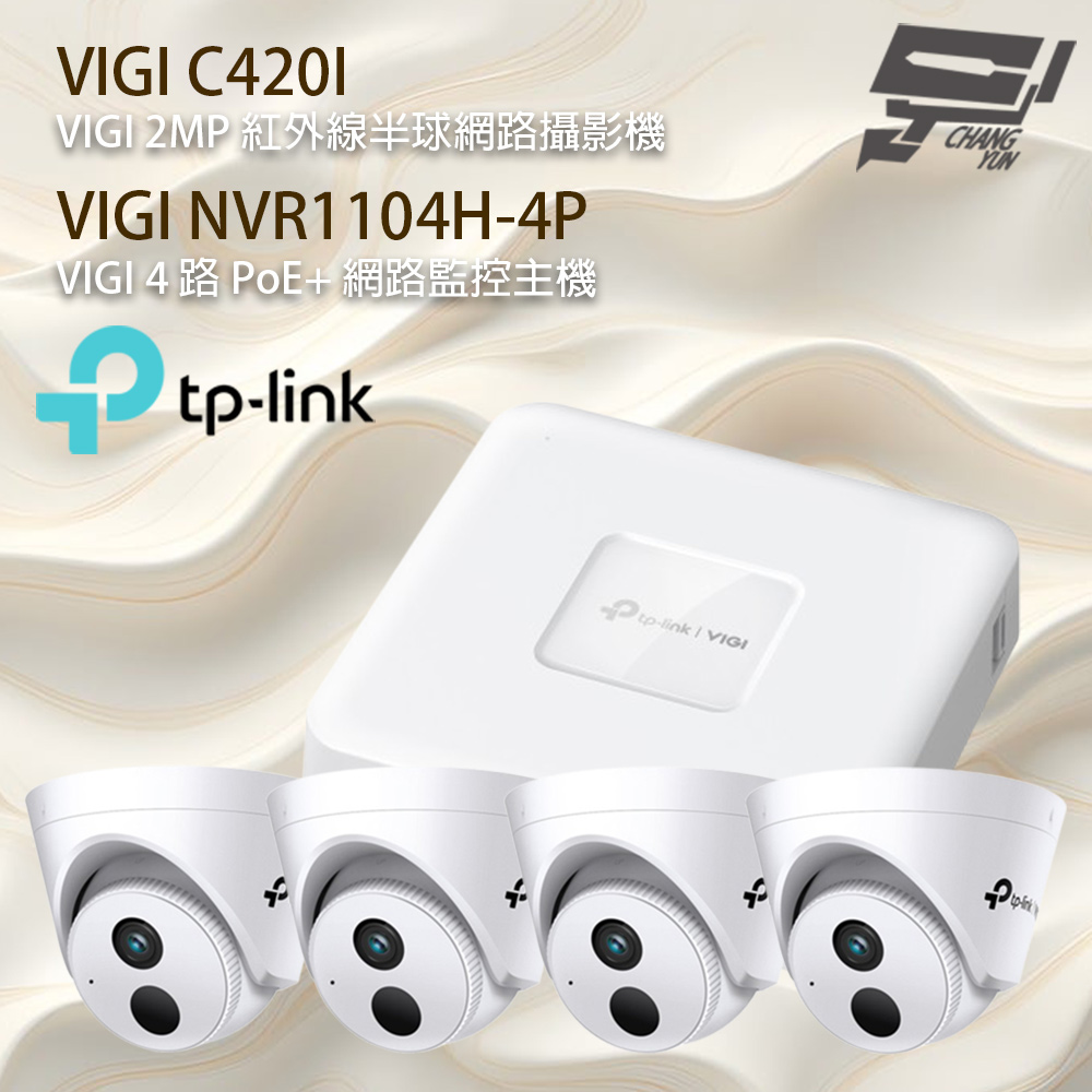 TP-Link 昌運監視器 組合 VIGI NVR1104H-4P 4路主機+VIGI C420I VIGI 2MP 紅外線半球網路攝影機*4