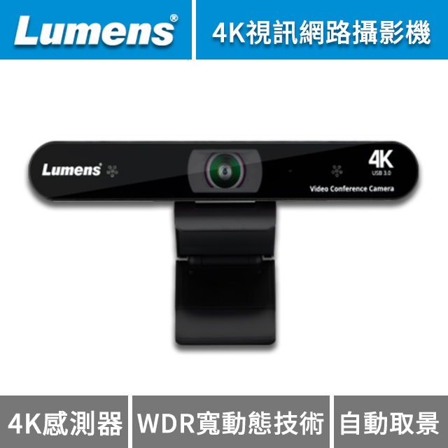 LUMENS VC-B11U Full HD 網路視訊攝影機