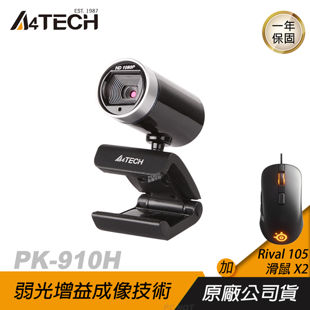 A4tech 雙飛燕 PK-910H 1080P 視訊攝影機 高清攝像頭 + Steelseries Rival 105 滑鼠