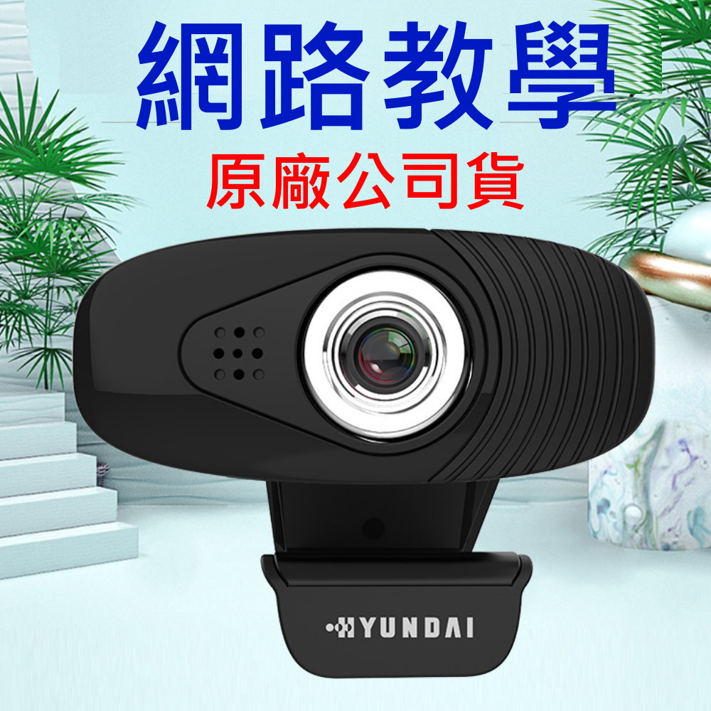 現代 HYUNDAI 原廠 480P 視訊 網路攝影機 視訊教學鏡頭