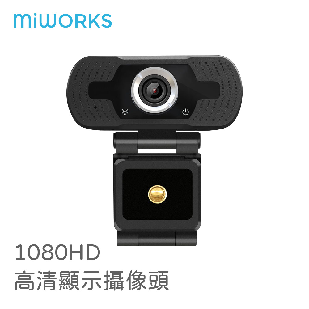 【MiWorks米沃】1080p高清顯示攝像頭
