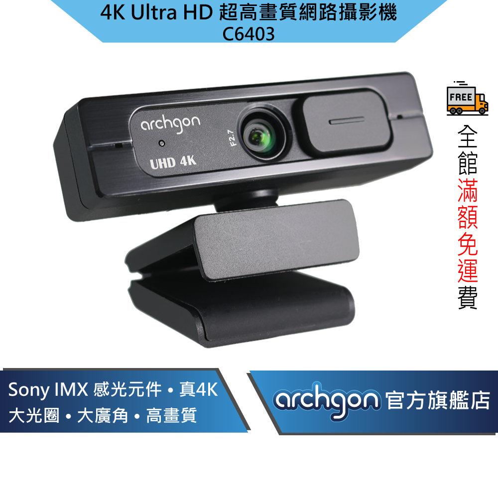 archgon 4K Ultra HD 超高清專業網路攝影機 (C6403)