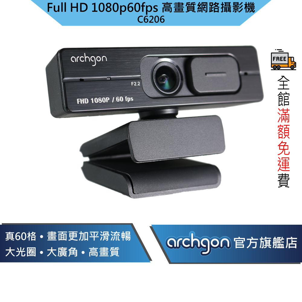 archgon Full HD 1080p60fps超高清進階網路攝影機 (C6206)