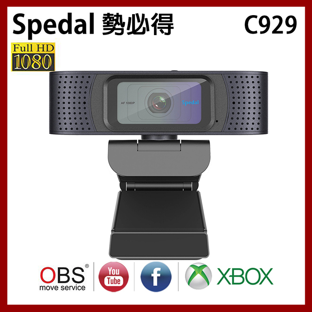 Spedal 勢必得 C929 1080P 美顏 自動對焦 視訊攝影機 WEBCAM