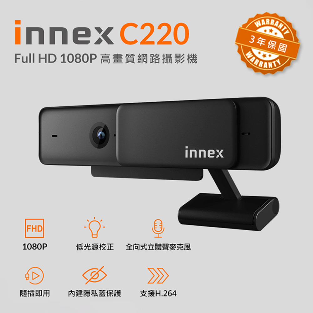 Innex易思C220 Full HD高畫質網路攝影機
