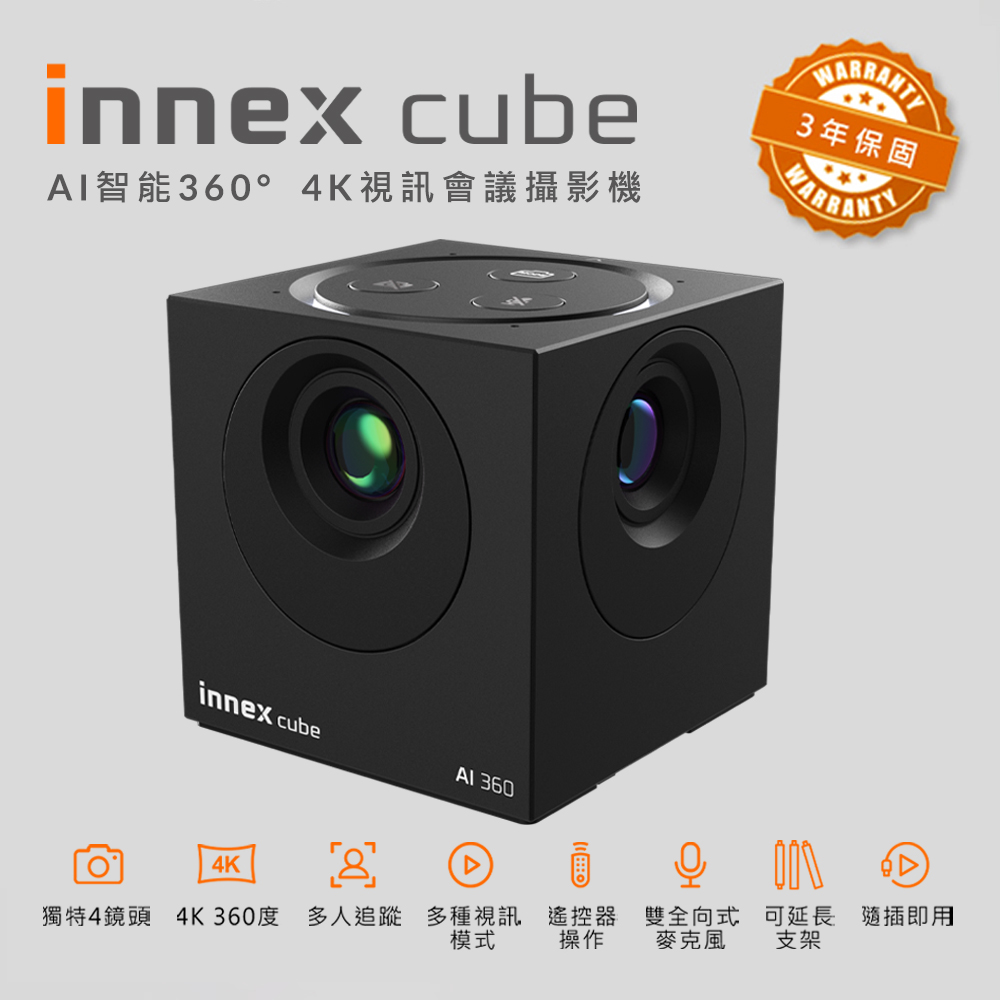 Innex 易思 Cube 4K 360度全景智能網路攝影機