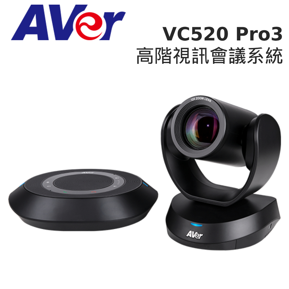 AVer 圓展 VC520 Pro3 1080p USB雲端視訊會議攝影機(含喇叭麥克風)