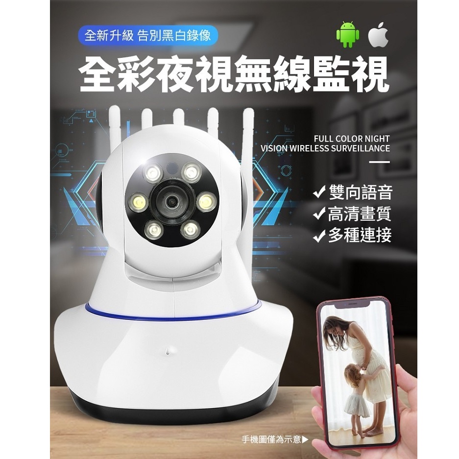 1080P高畫質廣角 APP連線觀看 無線wifi 網路監視器