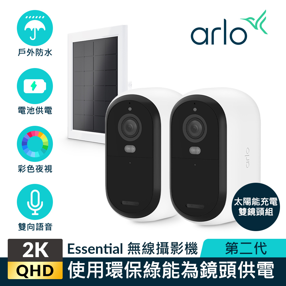 【NETGEAR攝影機超值組】Arlo 2K雲端無線攝影機 雙鏡組VMC3250+專用太陽能板