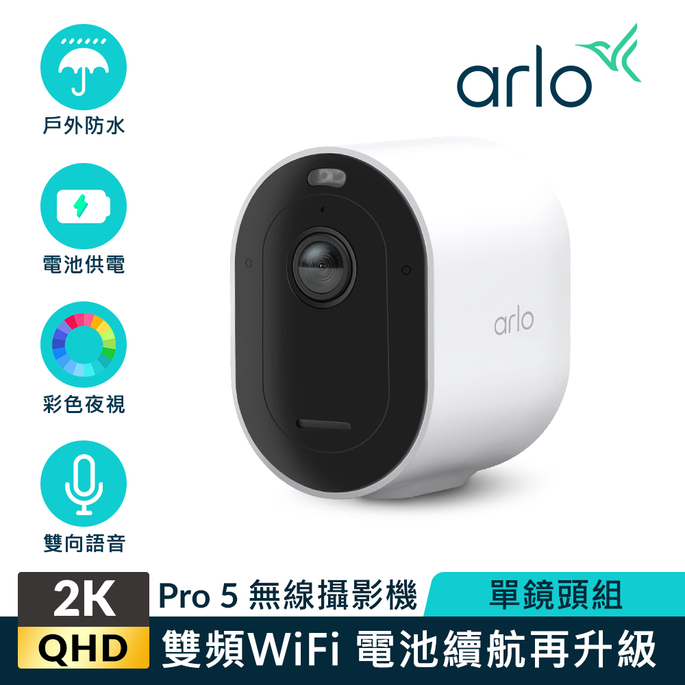 Arlo 【Arlo攝影機超值組】Pro 5 2K雙頻無線雲端戶外防水WiFi網路攝影機/監視器 VMC4060P+專用充電電池