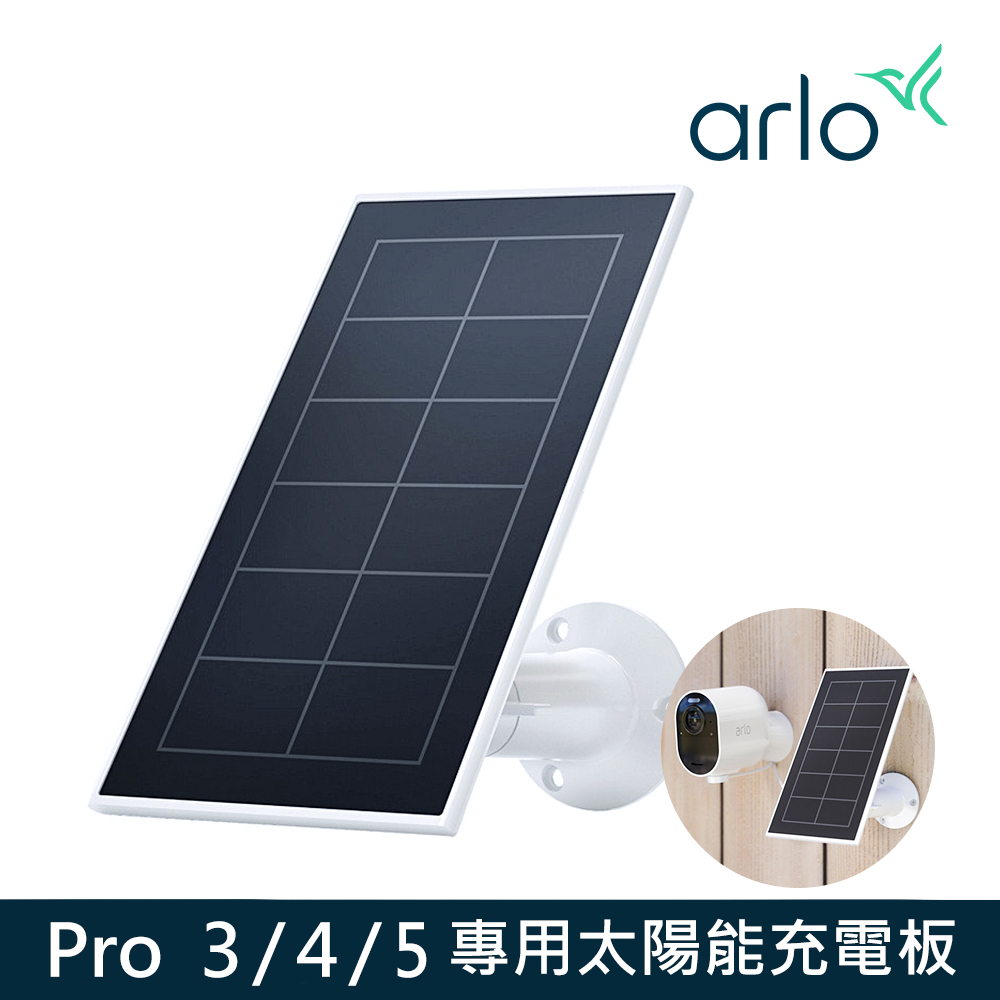 arlo Pro3 雲端無線攝影機鏡頭專用太陽能充電板(VMA5600)